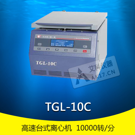 上海安亭TGL-10C高速台式离心机